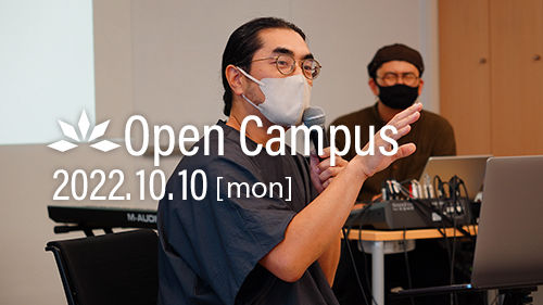 OpenCampus2022秋