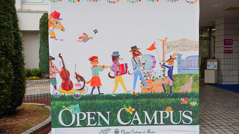 OpenCampus2023春