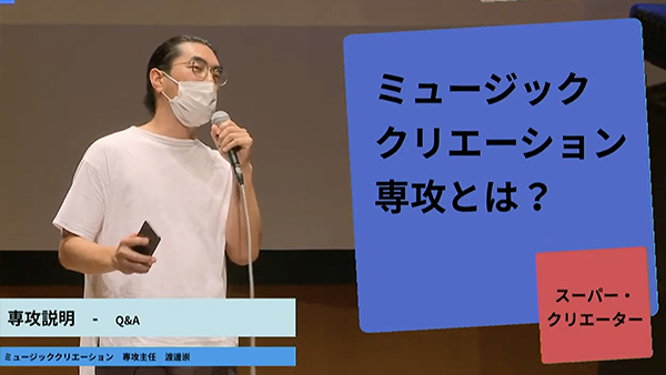 渡邊崇特任教授による専攻説明会