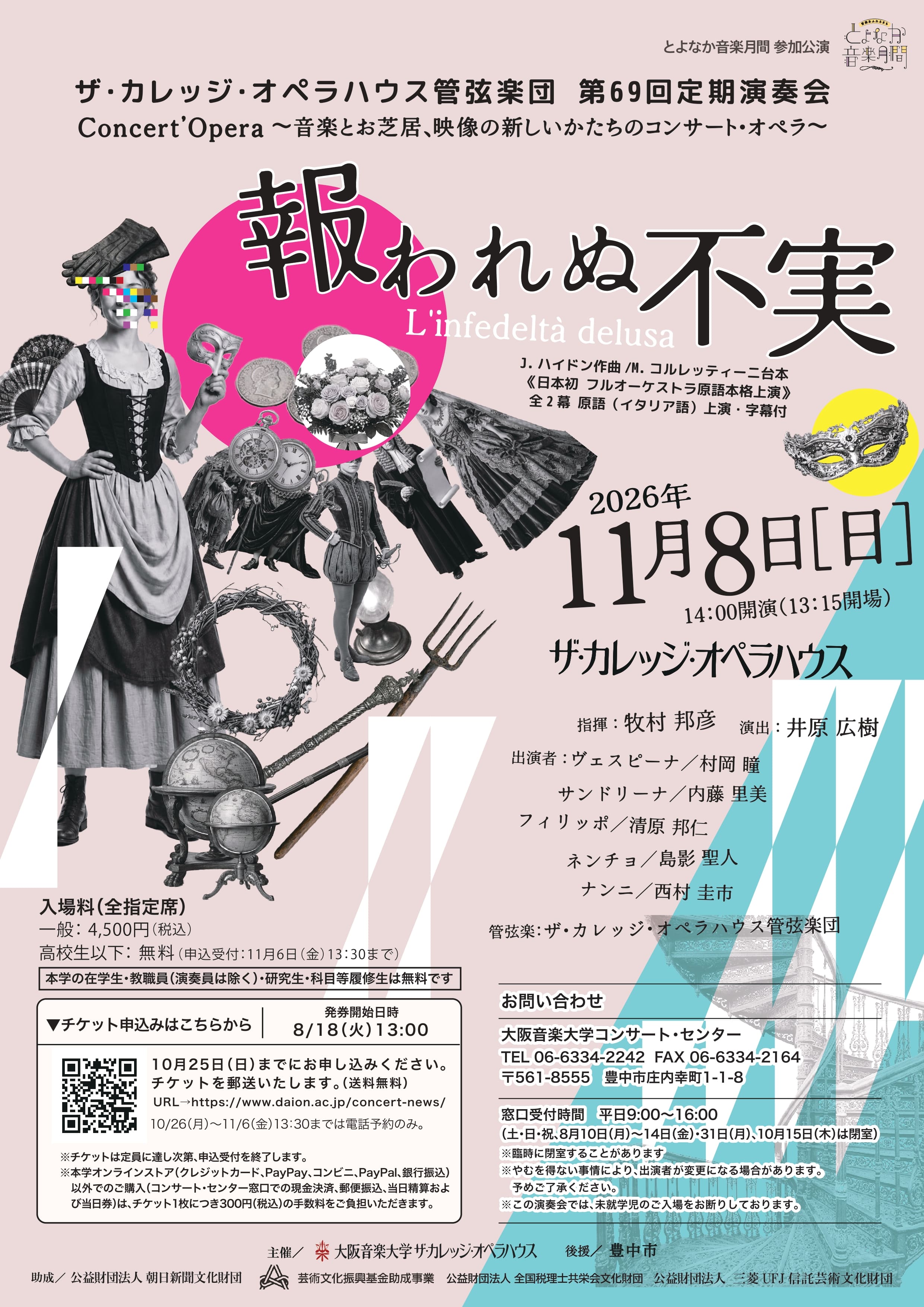 第69回定期演奏会_チラシ表
