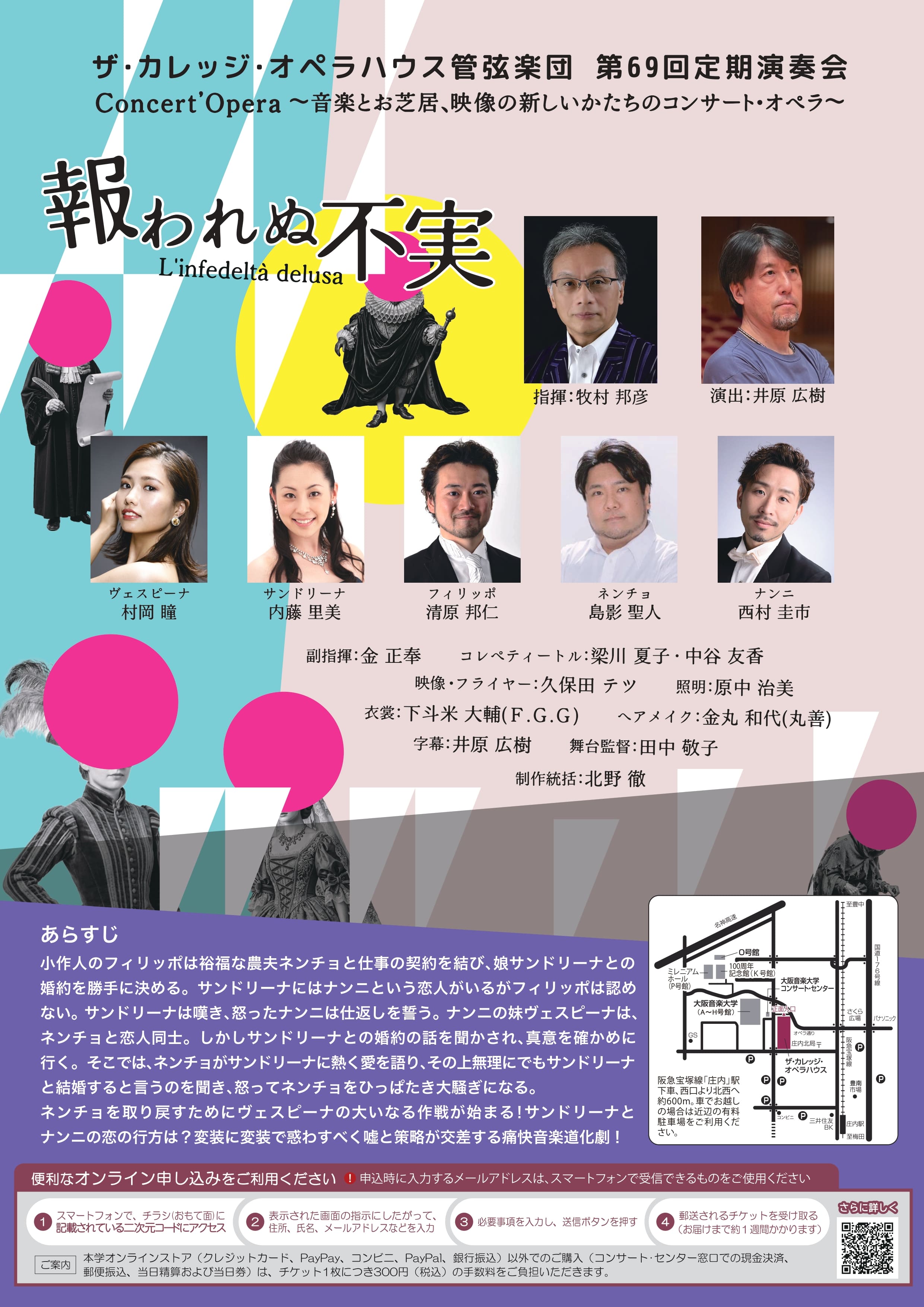 第69回定期演奏会_チラシ裏