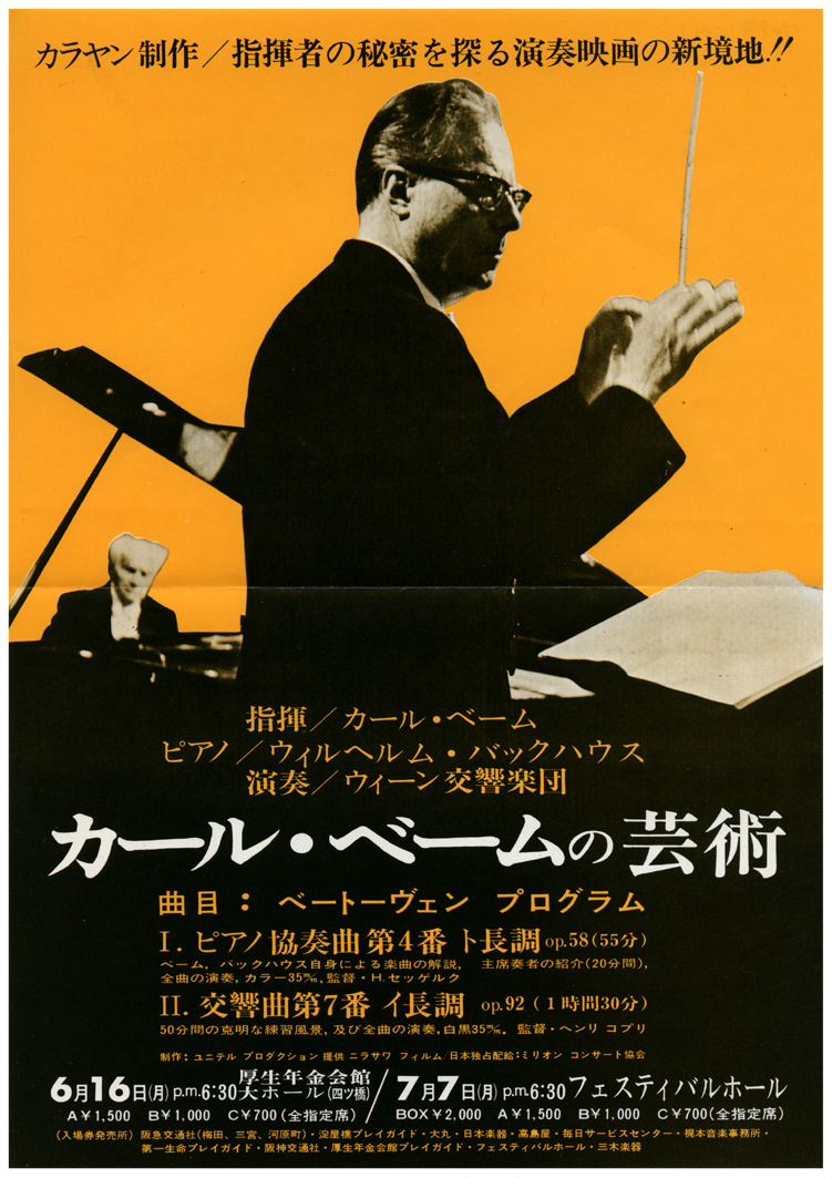1966年～1975年 | 大阪音楽大学について | 大阪音楽大学