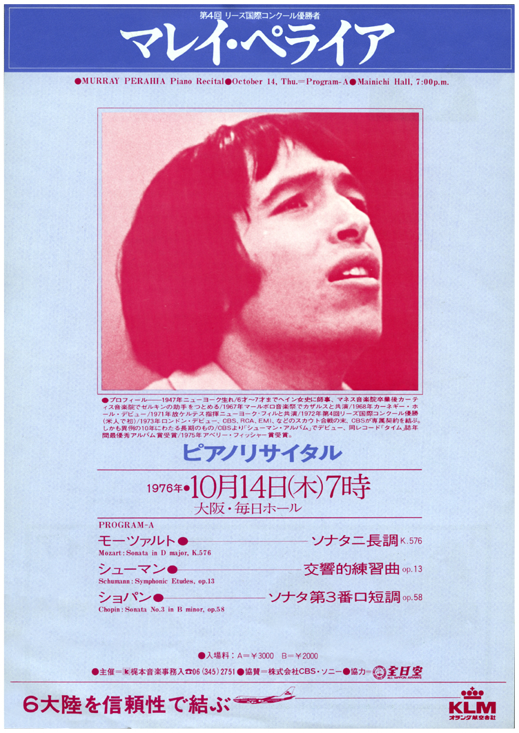 1976年～1985年 大阪音楽大学について 大阪音楽大学