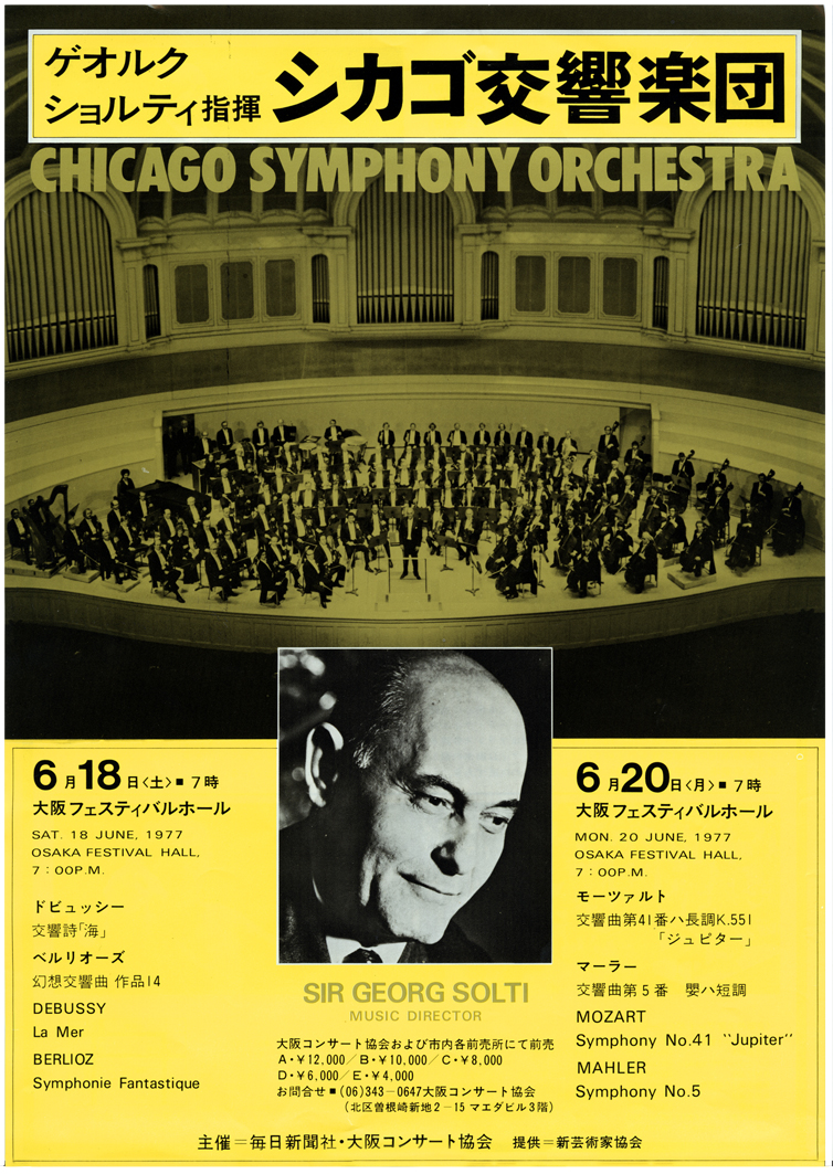 1976年～1985年 | 大阪音楽大学について | 大阪音楽大学