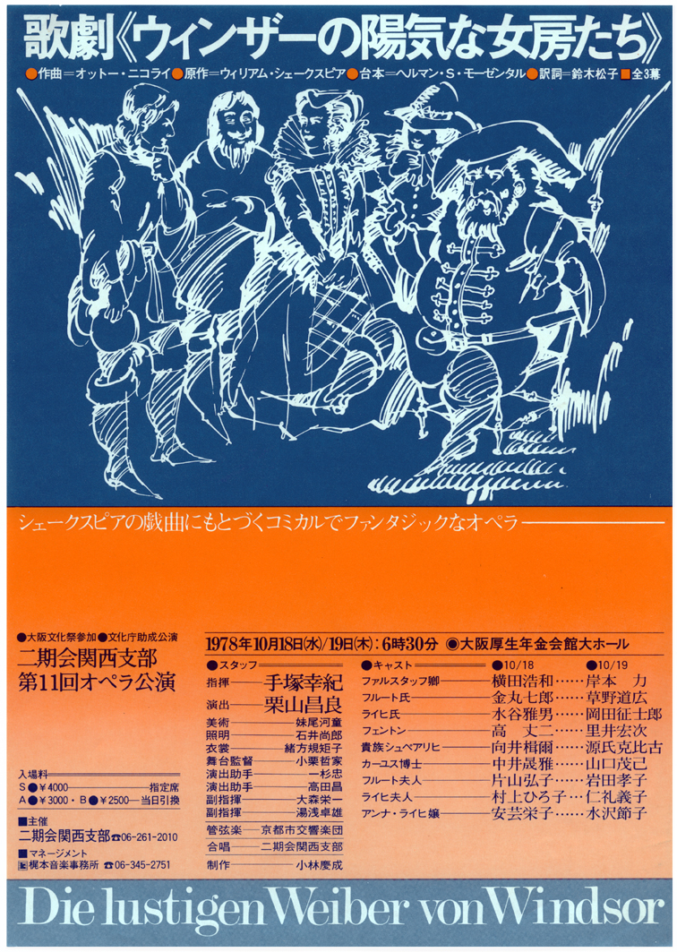 都内で プログラム 新日本フィルハーモニー交響楽団第180回定期演奏会 1990年6月6日 小泉和裕指揮 園田高弘