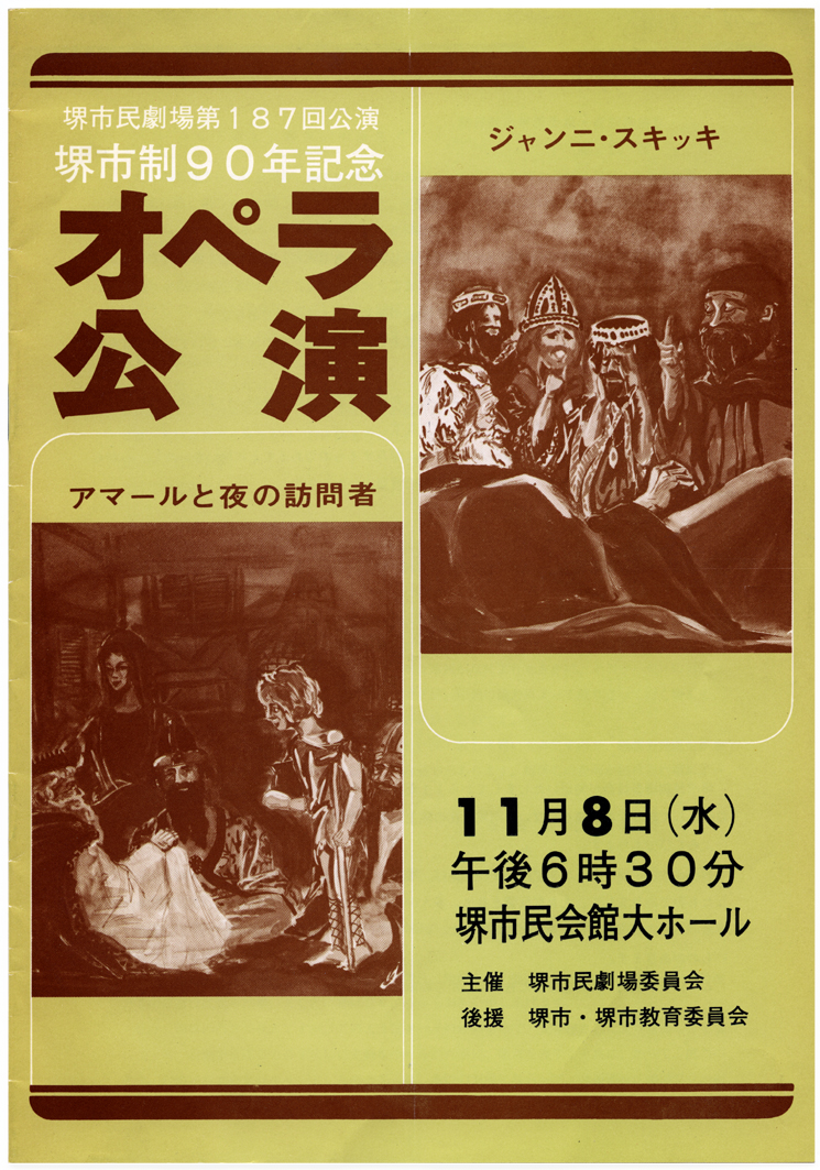 都内で プログラム 新日本フィルハーモニー交響楽団第180回定期演奏会 1990年6月6日 小泉和裕指揮 園田高弘