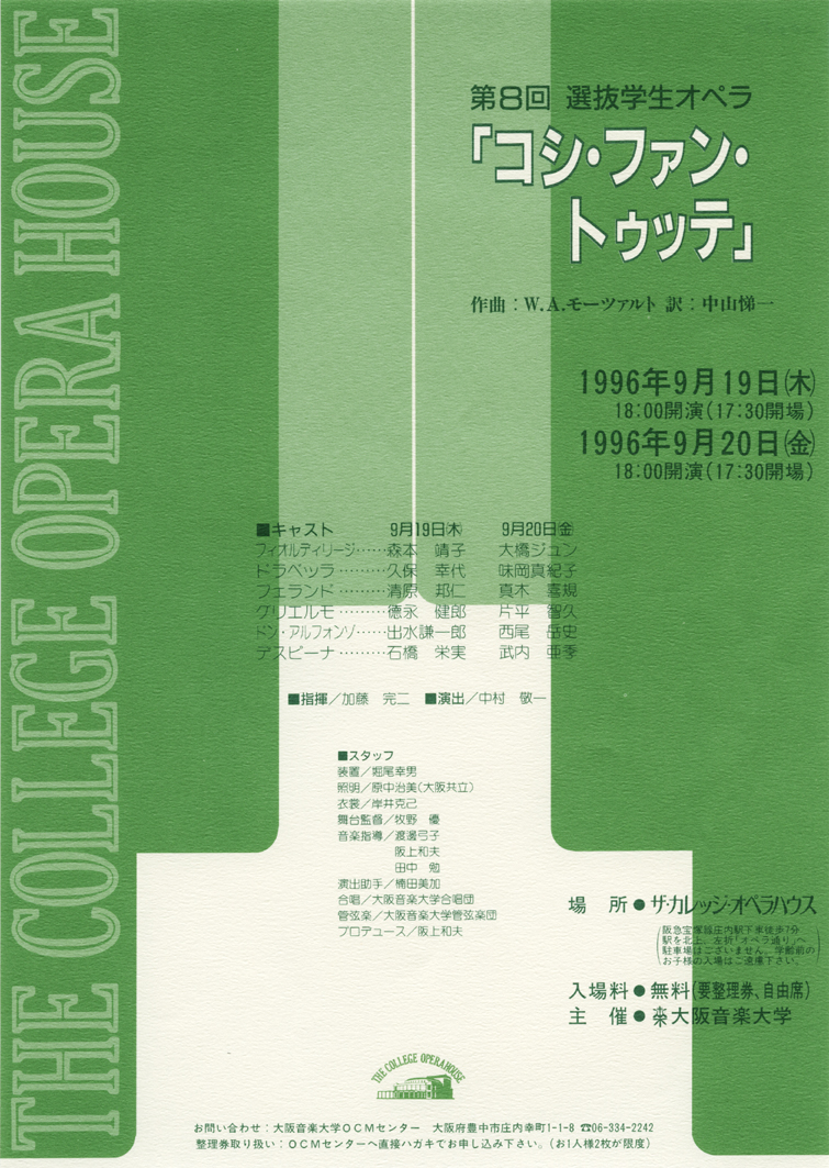 1996年～2005年 | 大阪音楽大学について | 大阪音楽大学