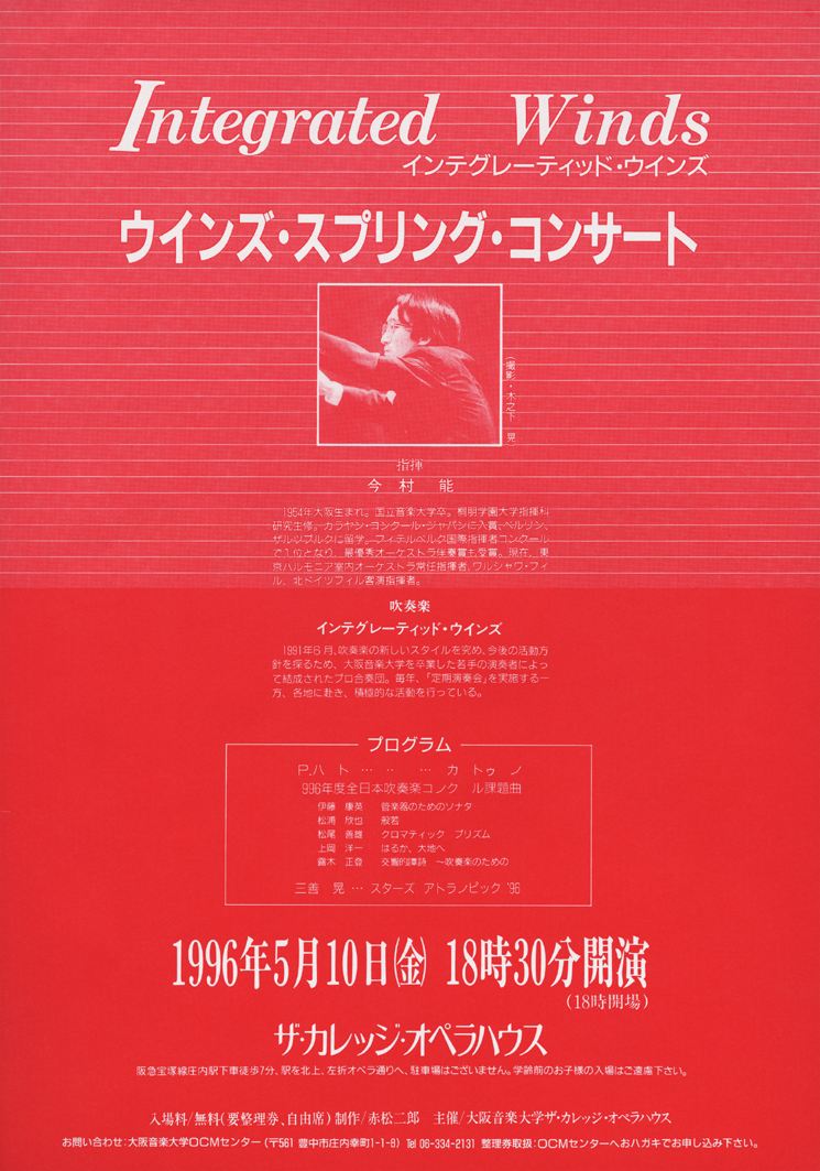 1996年～2005年 | 大阪音楽大学について | 大阪音楽大学