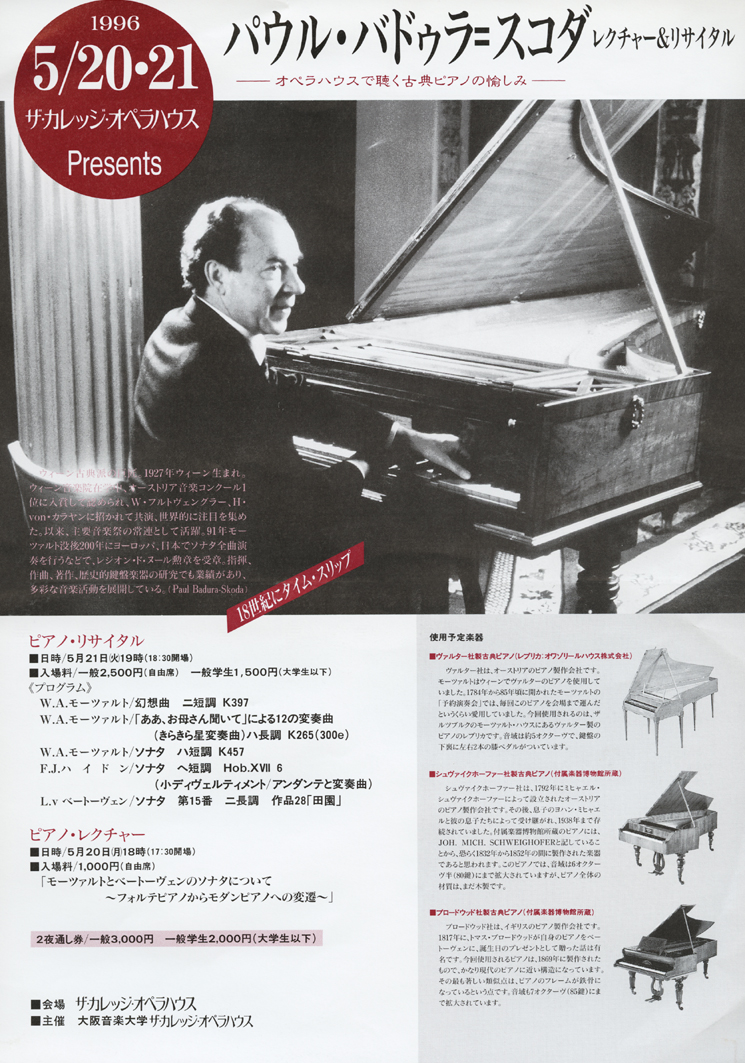 1996年 05年 大阪音楽大学について 大阪音楽大学